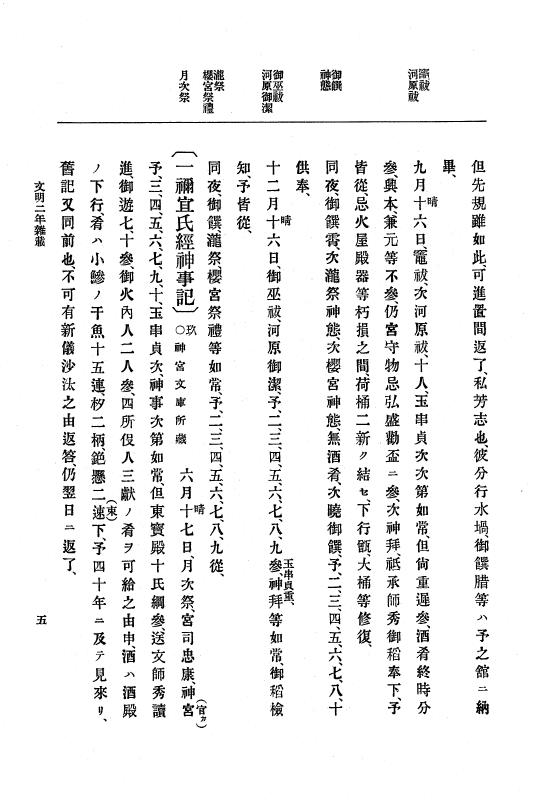 『大日本史料』 8編 4 文明2年雑載～同3年11月 p.5