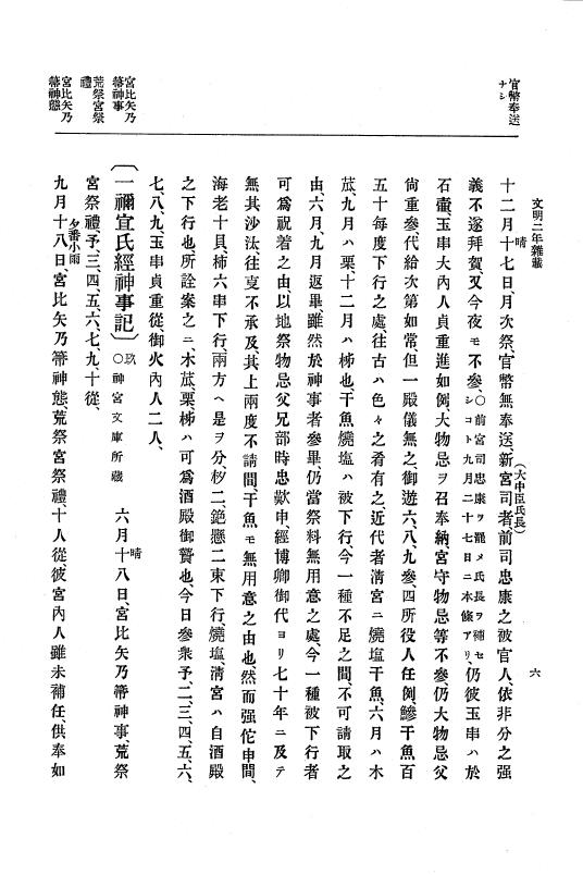 『大日本史料』 8編 4 文明2年雑載～同3年11月 p.6
