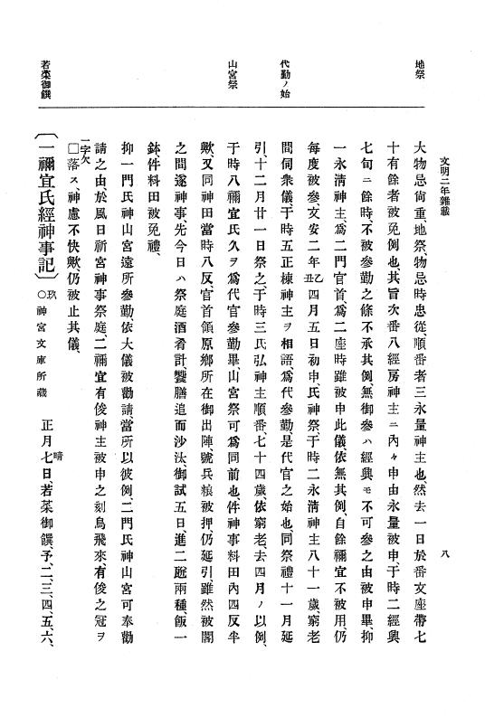 『大日本史料』 8編 4 文明2年雑載～同3年11月 p.8