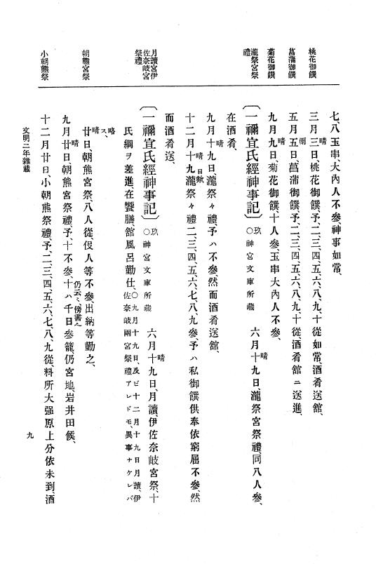 『大日本史料』 8編 4 文明2年雑載～同3年11月 p.9
