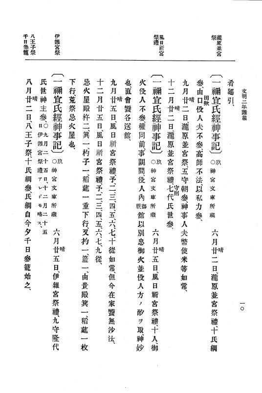 『大日本史料』 8編 4 文明2年雑載～同3年11月 p.10