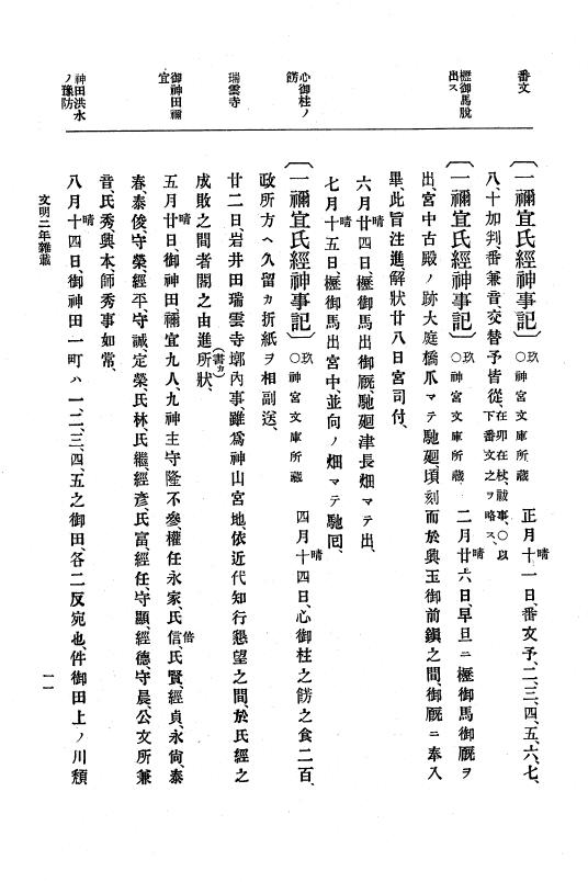 『大日本史料』 8編 4 文明2年雑載～同3年11月 p.11