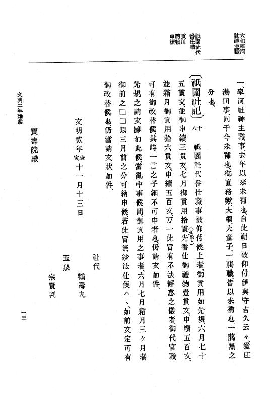 『大日本史料』 8編 4 文明2年雑載～同3年11月 p.13