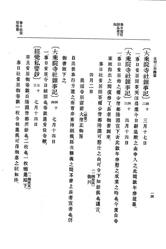 『大日本史料』 8編 4 文明2年雑載～同3年11月 p.14