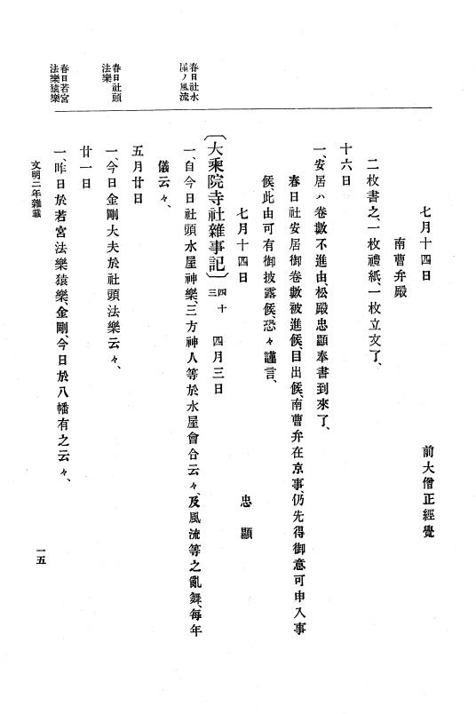 『大日本史料』 8編 4 文明2年雑載～同3年11月 p.15