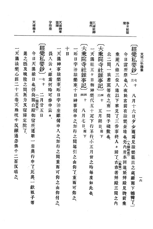 『大日本史料』 8編 4 文明2年雑載～同3年11月 p.16