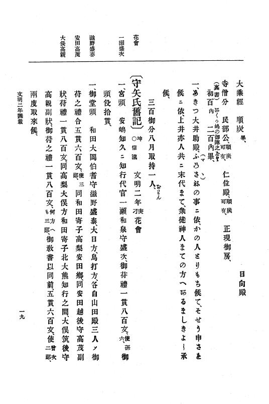 『大日本史料』 8編 4 文明2年雑載～同3年11月 p.19