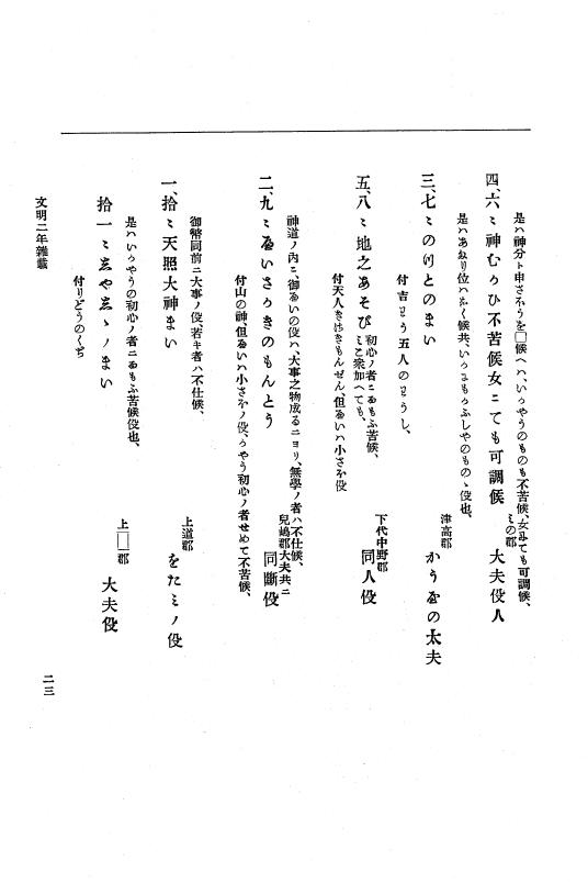 『大日本史料』 8編 4 文明2年雑載～同3年11月 p.23
