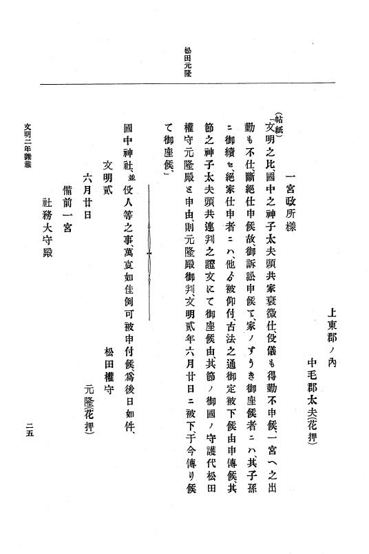 『大日本史料』 8編 4 文明2年雑載～同3年11月 p.25