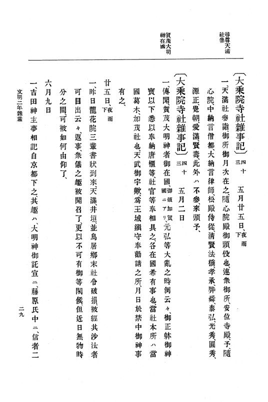 『大日本史料』 8編 4 文明2年雑載～同3年11月 p.29