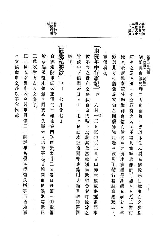 『大日本史料』 8編 4 文明2年雑載～同3年11月 p.30