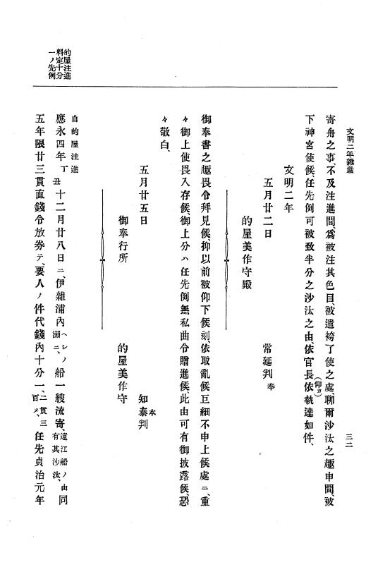 『大日本史料』 8編 4 文明2年雑載～同3年11月 p.32