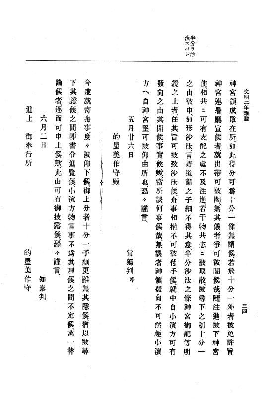 『大日本史料』 8編 4 文明2年雑載～同3年11月 p.34