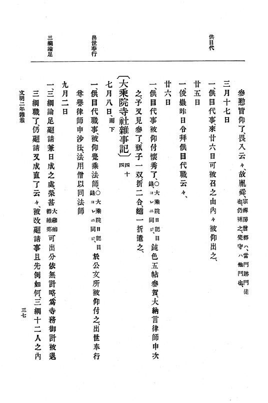 『大日本史料』 8編 4 文明2年雑載～同3年11月 p.37