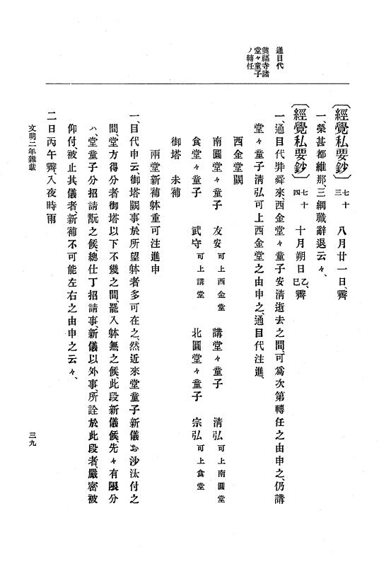 『大日本史料』 8編 4 文明2年雑載～同3年11月 p.39