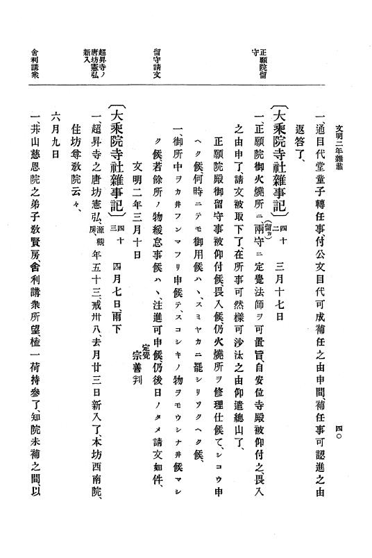 『大日本史料』 8編 4 文明2年雑載～同3年11月 p.40