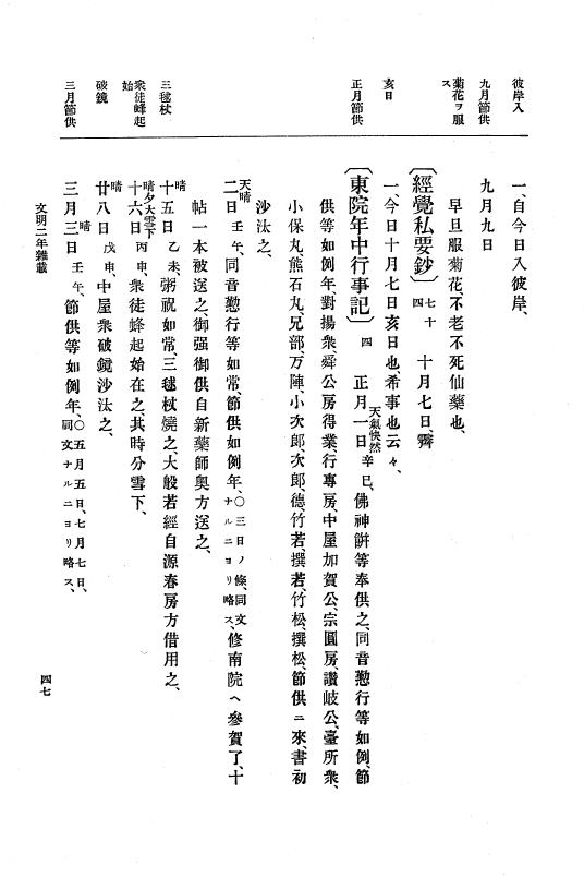 『大日本史料』 8編 4 文明2年雑載～同3年11月 p.47