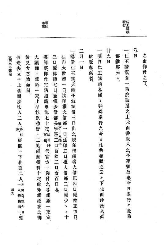 『大日本史料』 8編 4 文明2年雑載～同3年11月 p.49