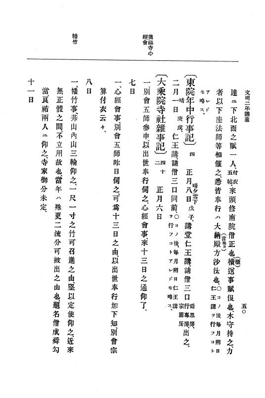 『大日本史料』 8編 4 文明2年雑載～同3年11月 p.50