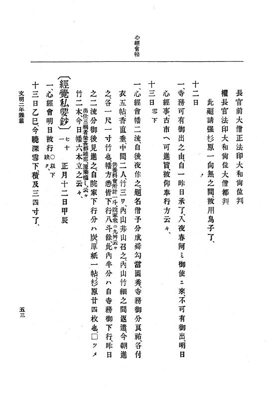 『大日本史料』 8編 4 文明2年雑載～同3年11月 p.53