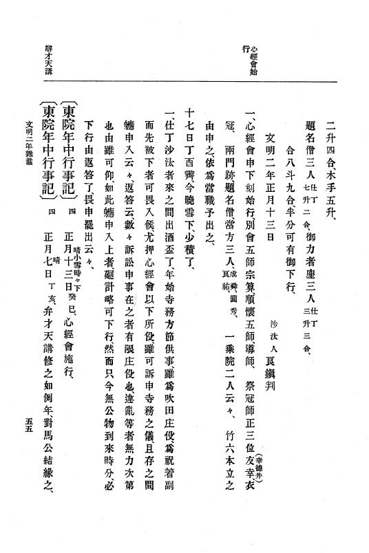 『大日本史料』 8編 4 文明2年雑載～同3年11月 p.55