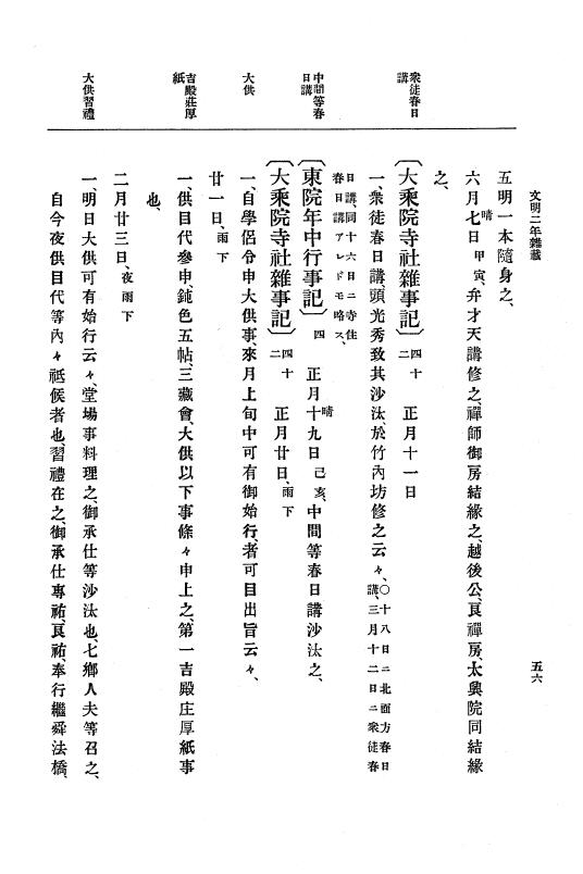 『大日本史料』 8編 4 文明2年雑載～同3年11月 p.56