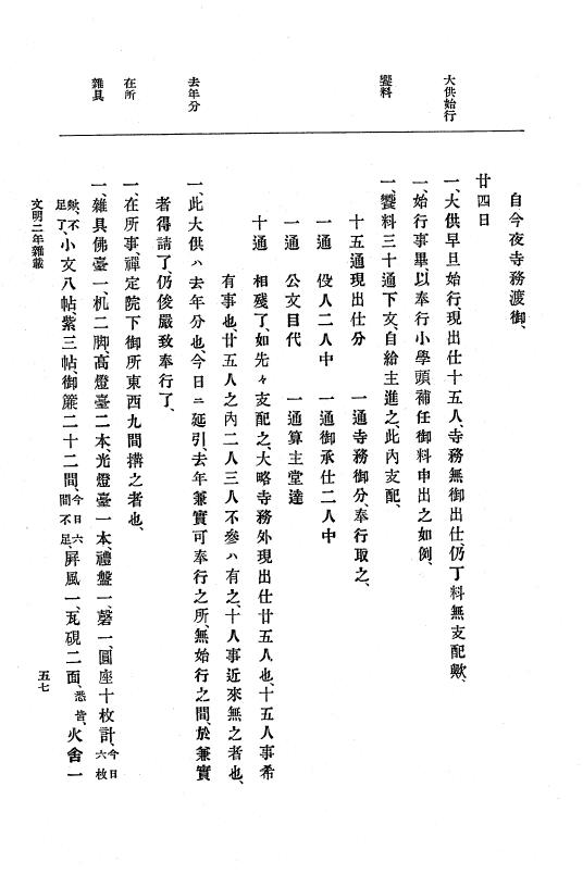 『大日本史料』 8編 4 文明2年雑載～同3年11月 p.57