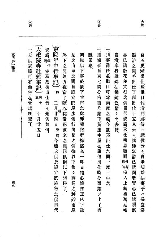 『大日本史料』 8編 4 文明2年雑載～同3年11月 p.59