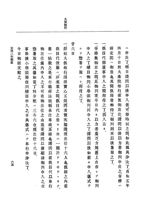 『大日本史料』 8編 4 文明2年雑載～同3年11月 p.65