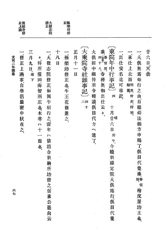 『大日本史料』 8編 4 文明2年雑載～同3年11月 p.67