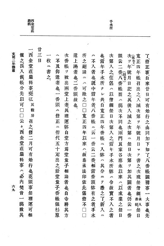 『大日本史料』 8編 4 文明2年雑載～同3年11月 p.69