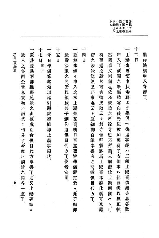 『大日本史料』 8編 4 文明2年雑載～同3年11月 p.73