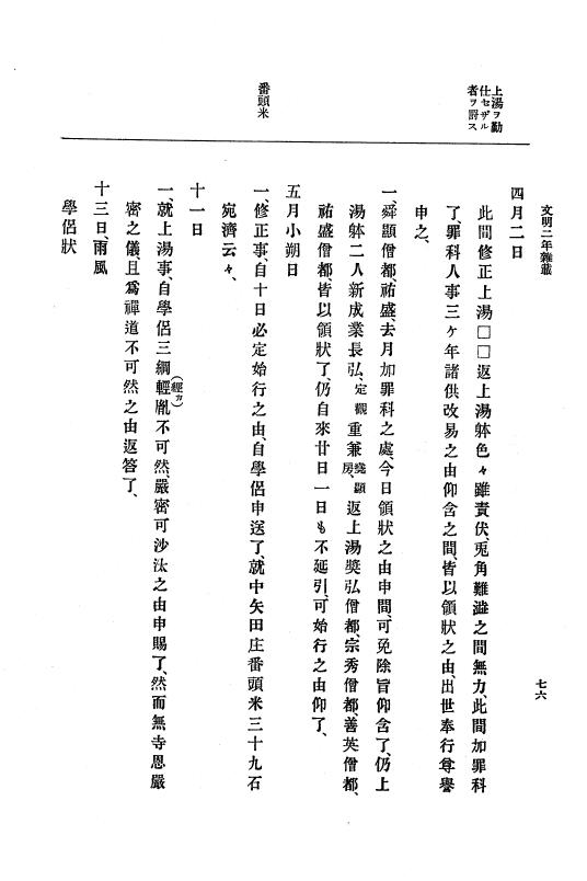 『大日本史料』 8編 4 文明2年雑載～同3年11月 p.76