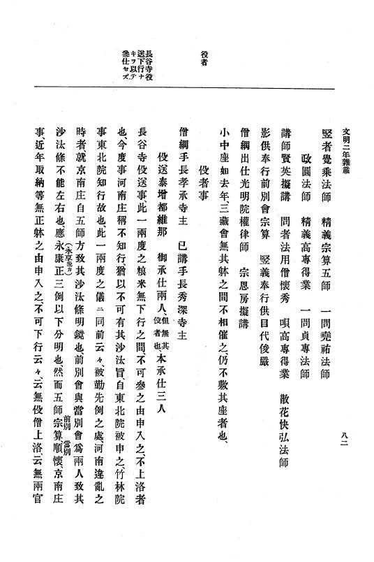 『大日本史料』 8編 4 文明2年雑載～同3年11月 p.82