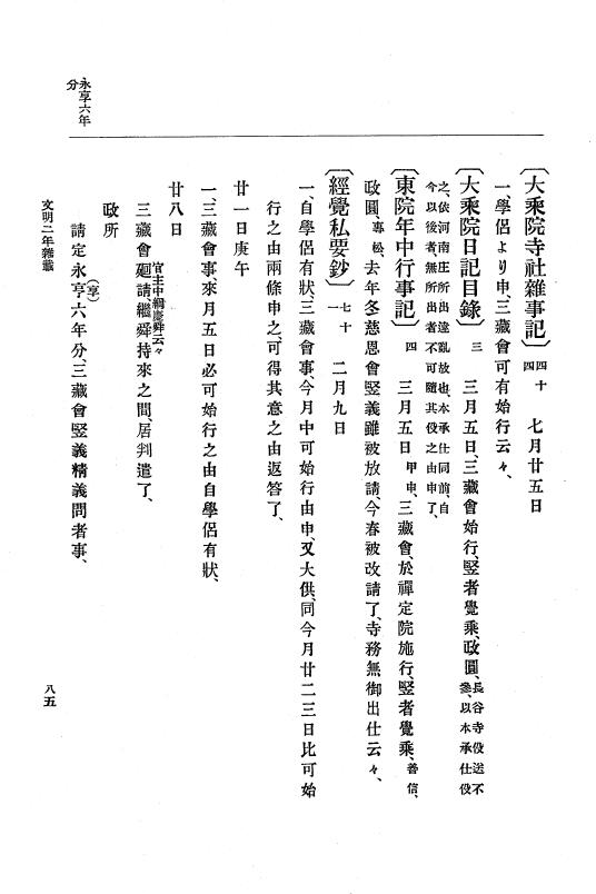 『大日本史料』 8編 4 文明2年雑載～同3年11月 p.85