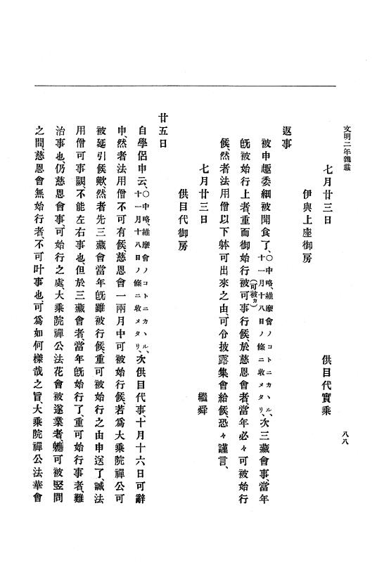 『大日本史料』 8編 4 文明2年雑載～同3年11月 p.88