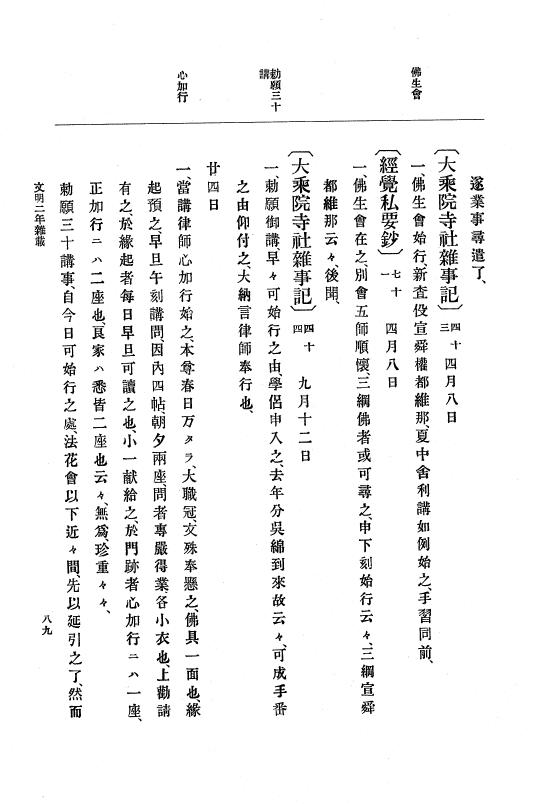 『大日本史料』 8編 4 文明2年雑載～同3年11月 p.89