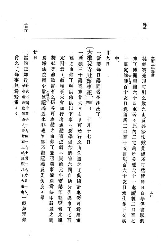 『大日本史料』 8編 4 文明2年雑載～同3年11月 p.90