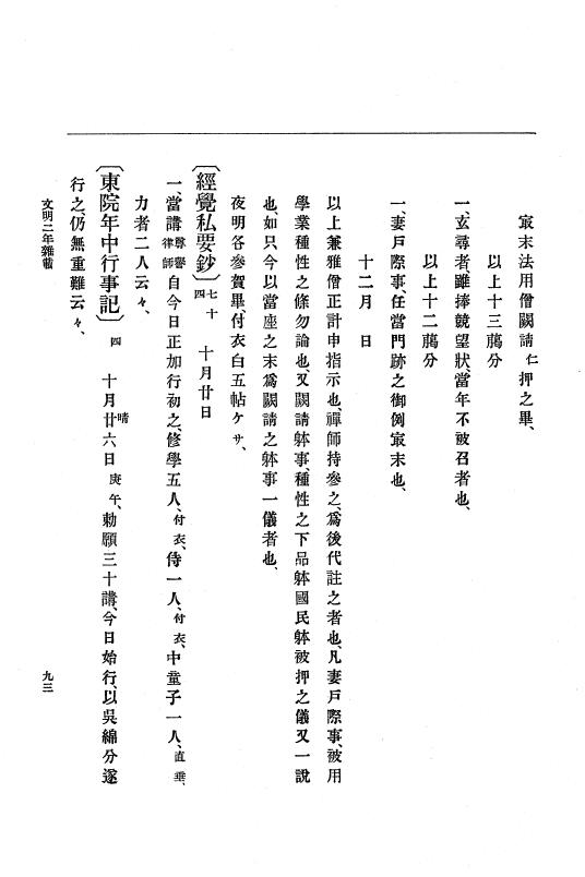 『大日本史料』 8編 4 文明2年雑載～同3年11月 p.93