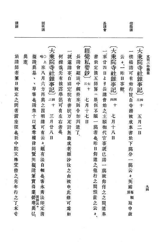 『大日本史料』 8編 4 文明2年雑載～同3年11月 p.94