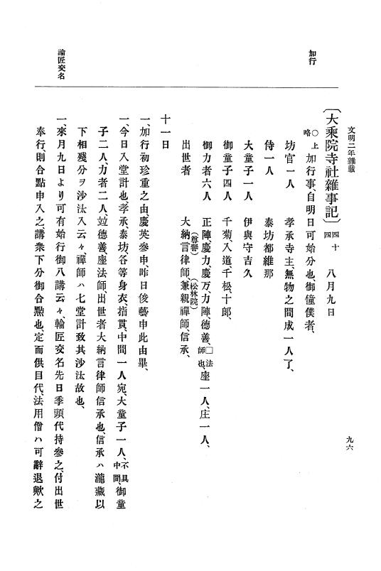 『大日本史料』 8編 4 文明2年雑載～同3年11月 p.96