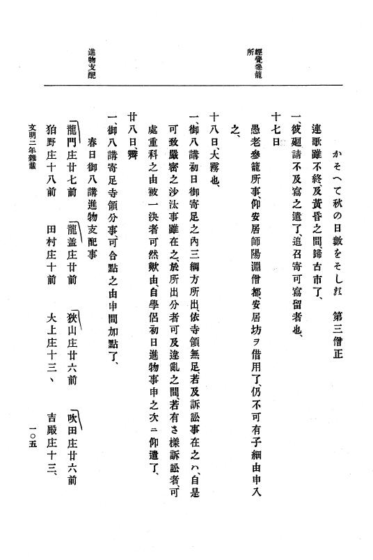 『大日本史料』 8編 4 文明2年雑載～同3年11月 p.105
