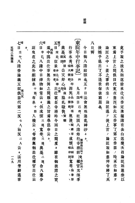 『大日本史料』 8編 4 文明2年雑載～同3年11月 p.109