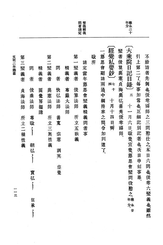 『大日本史料』 8編 4 文明2年雑載～同3年11月 p.113