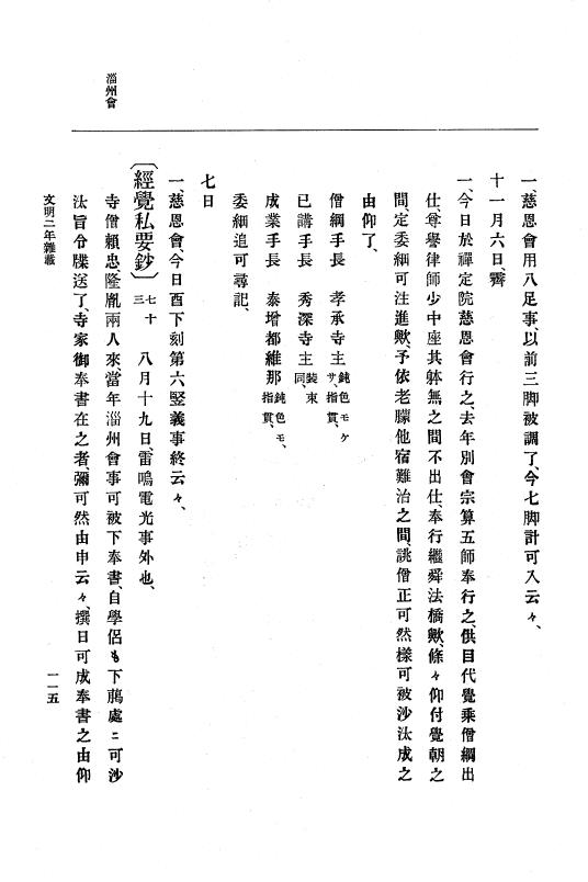 『大日本史料』 8編 4 文明2年雑載～同3年11月 p.115