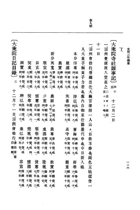 『大日本史料』 8編 4 文明2年雑載～同3年11月 p.116