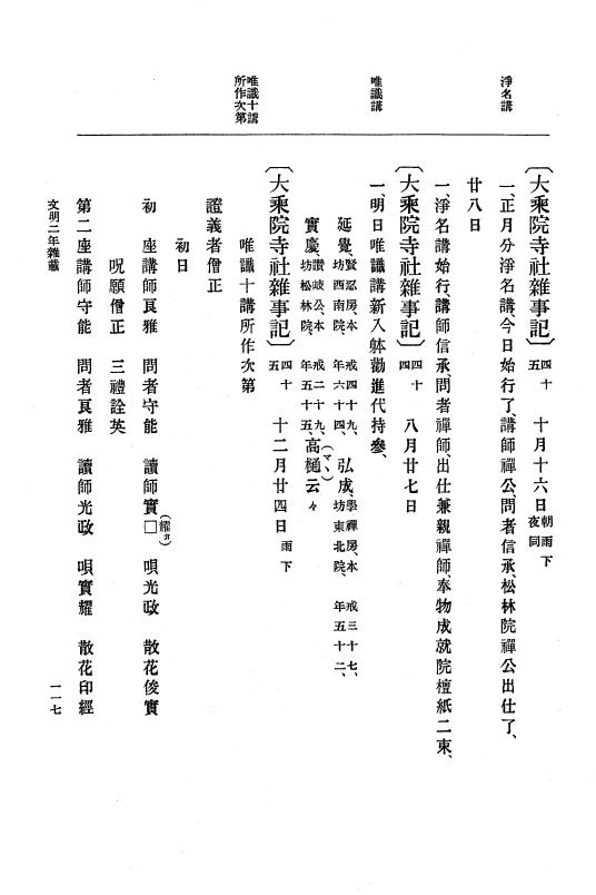 『大日本史料』 8編 4 文明2年雑載～同3年11月 p.117