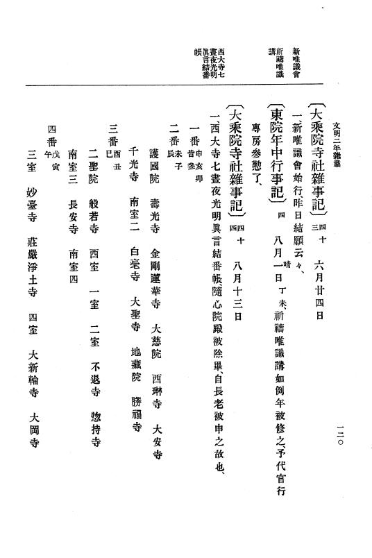 『大日本史料』 8編 4 文明2年雑載～同3年11月 p.120