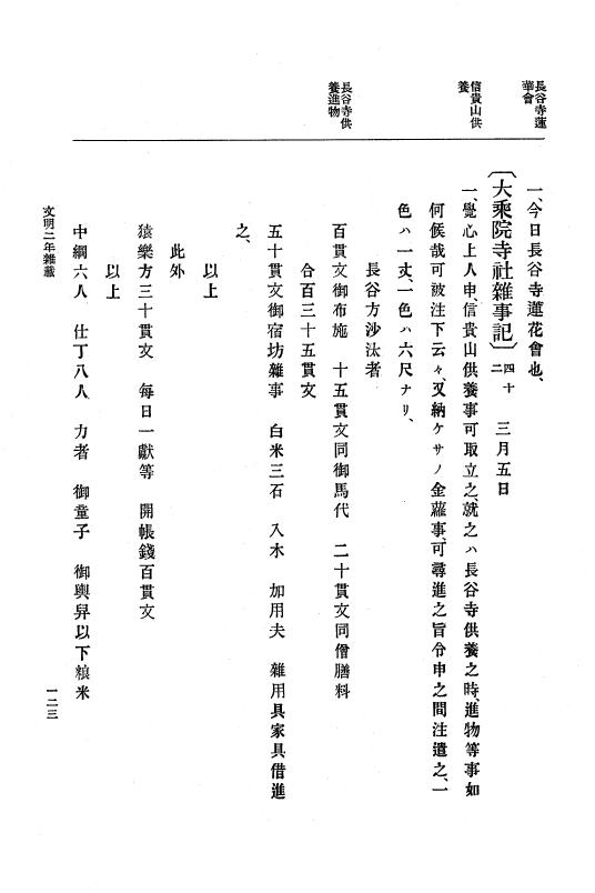 『大日本史料』 8編 4 文明2年雑載～同3年11月 p.123