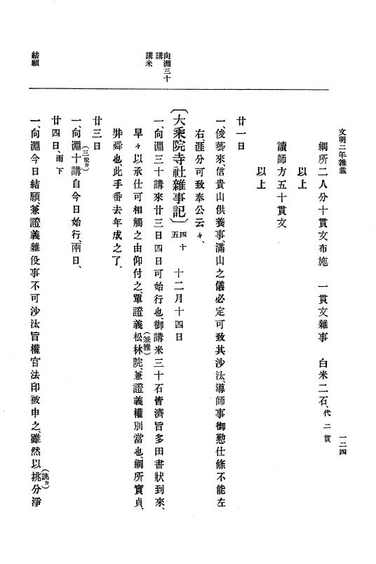 『大日本史料』 8編 4 文明2年雑載～同3年11月 p.124